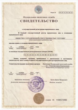 Unified State Register of Legal Entities